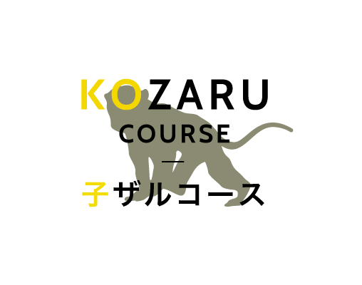 KOZARU COURSE コザルコース